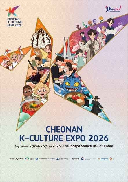 2026 천안 K-컬처박람회 이미지 3