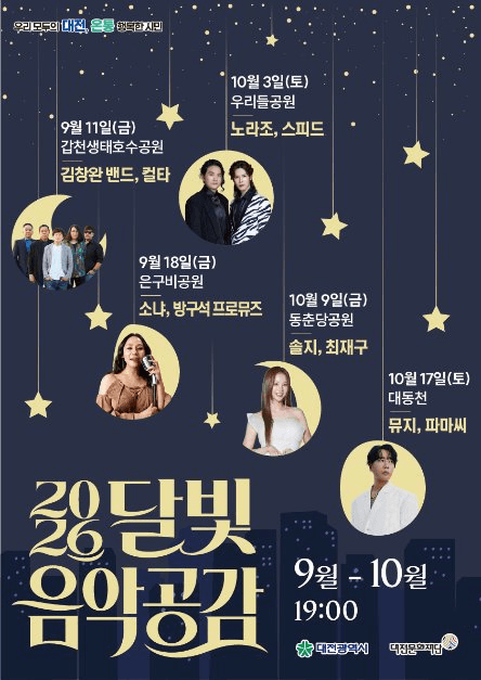 2026 달빛 음악공감 포스터