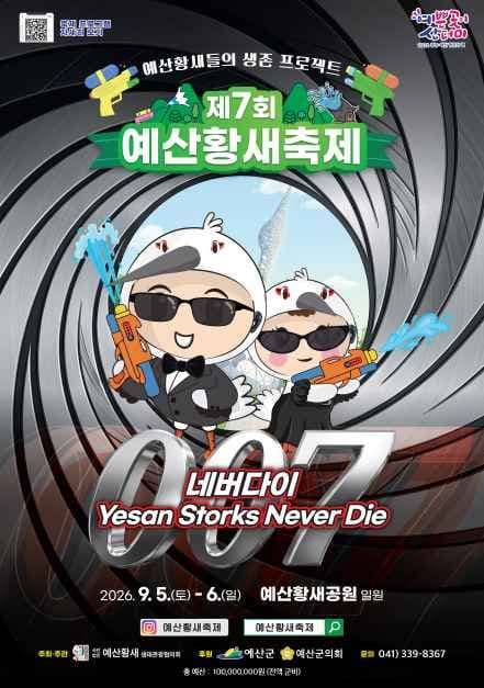 예산황새축제 이미지 5