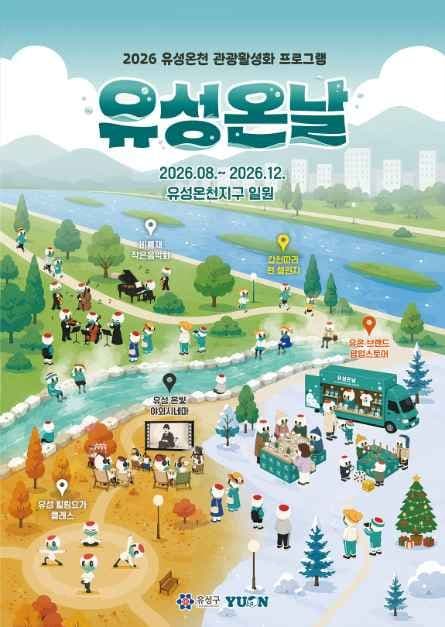 유성온날 포스터