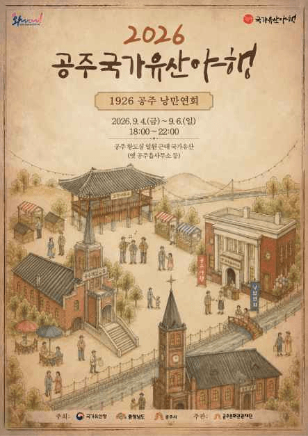 공주 국가유산야행 이미지 2