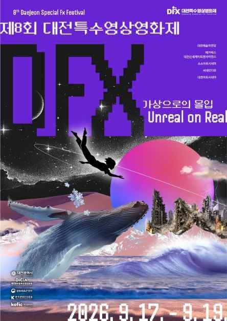 제8회 대전특수영상영화제 포스터