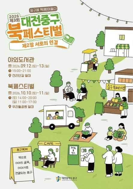 대전 중구 북페스티벌 이미지 5