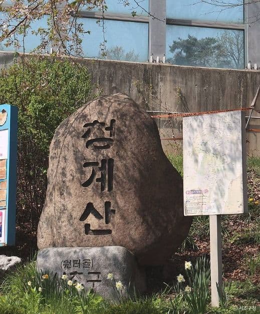 청계산 이미지 2